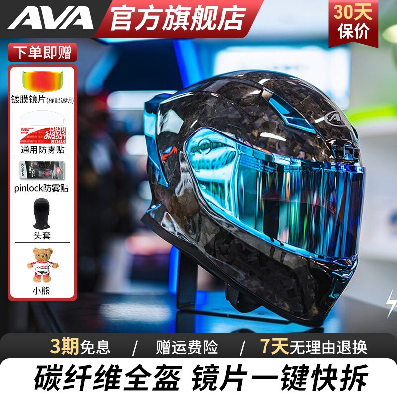 AVA闪电碳纤维头盔摩托车全盔四季男女跑盔大尾翼锻造机车头盔