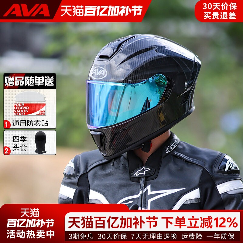 AVA头盔碳纤维双镜片摩托车全盔男女X-PRO全盔街盔跑盔机车头盔