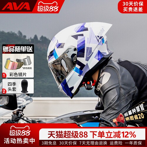 AVA钛闪电摩托车全盔四季通用