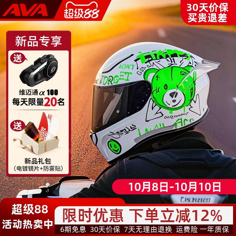 AVA红箭S摩托车头盔全盔送维脉通