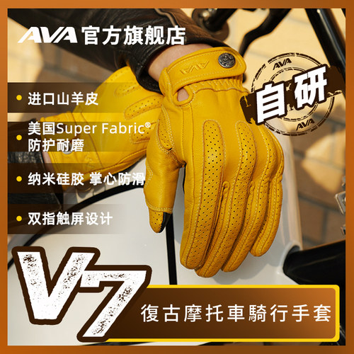 AVA复古羊皮手套V7触屏骑行手套