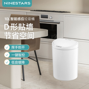 ninestars纳仕达智能感应垃圾桶电子自动垃圾筒家用厨房卧室