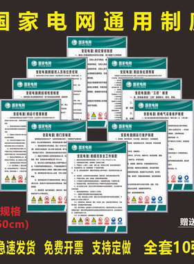 变配电房安全管理制度操作规程消防应急预案配电室值班制度牌上墙