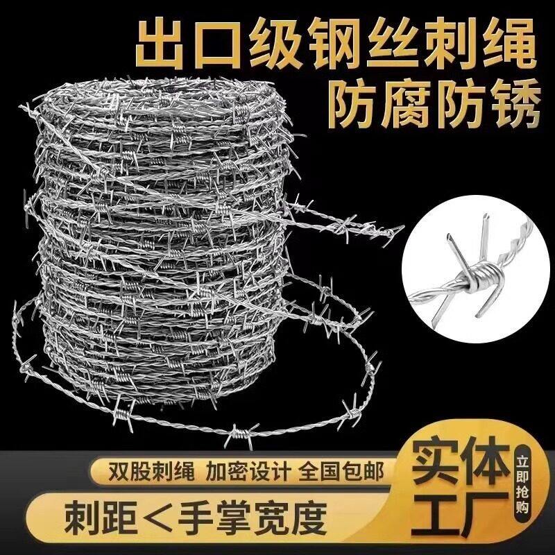 钢丝刺绳带刺铁丝铁蒺藜铁丝网围栏围墙防爬刺防盗刺防爬网防护网