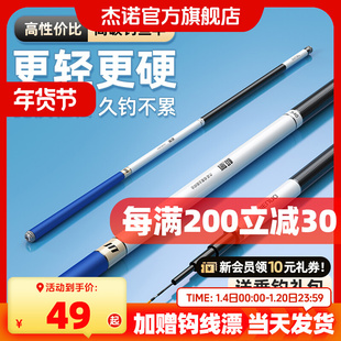 名伦鱼竿旗舰杰诺鱼竿手杆超轻超硬野钓综合竿鲫鱼竿鲤鱼竿品牌碳