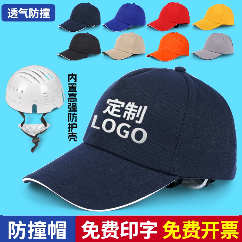 轻便型防撞鸭舌安全帽车间防撞安全鸭舌帽防砸帽劳保帽子定制印字
