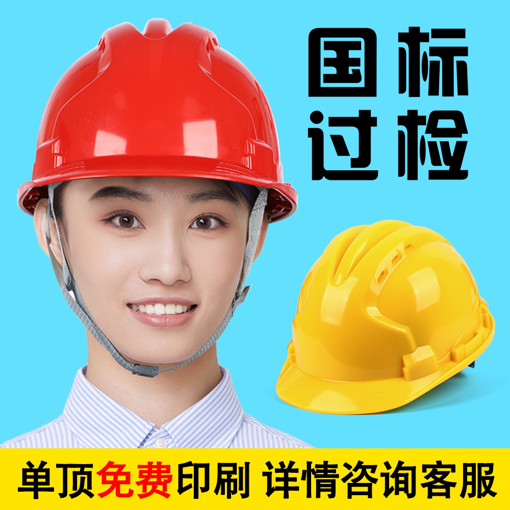 工地头盔安全帽定制logo印字3c认证国标施工玻璃钢abs新国标过检