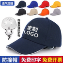 防撞鸭舌安全帽c3认证国标劳保工作帽车间防砸帽防晒帽檐定制印字