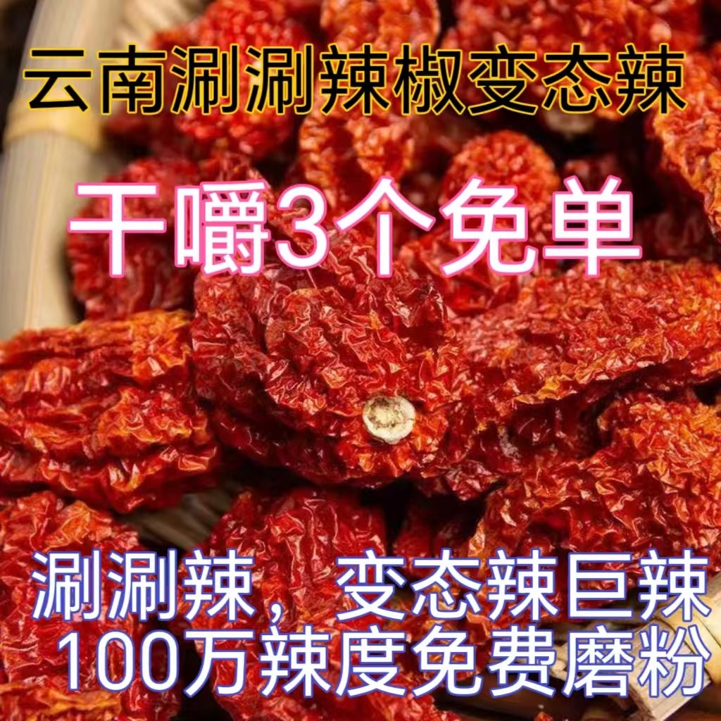 涮涮辣魔鬼变态辣断魂椒巨辣辣椒