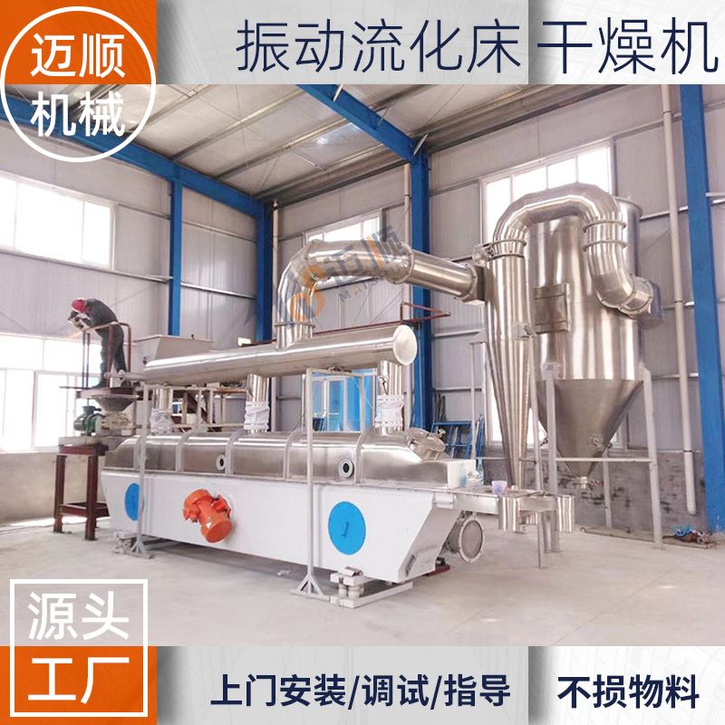 染料中间体震动流化床干燥机蛋白酶烘干设备生物饲料流化床干燥机