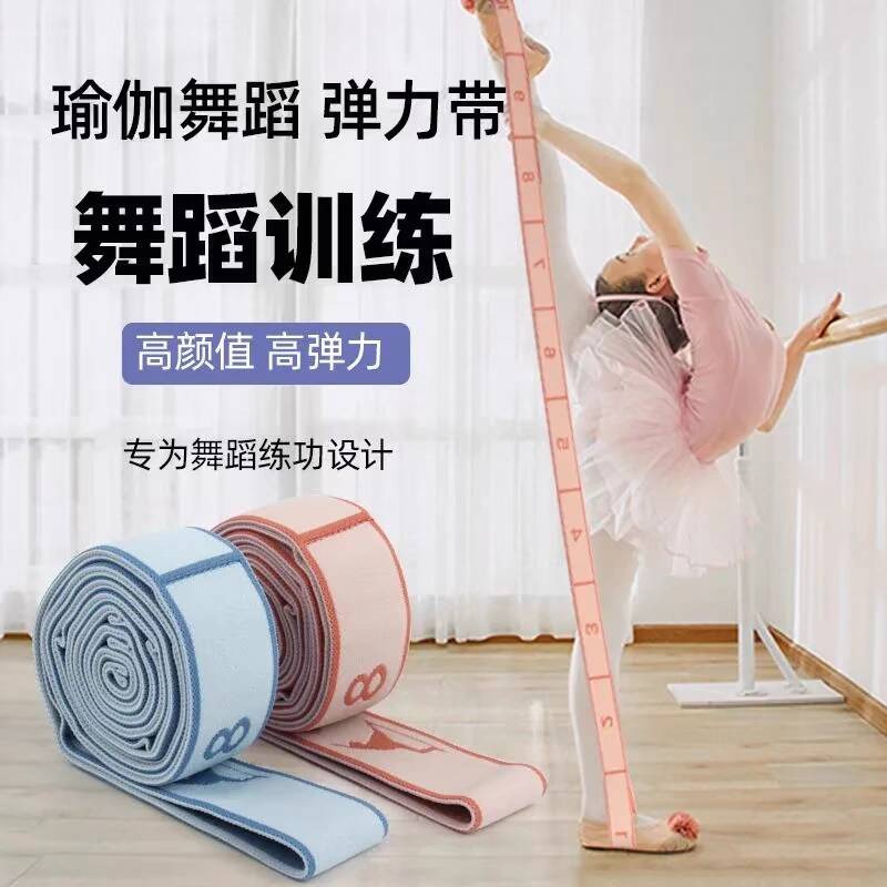 舞蹈伸展带弹力带健身开背开肩拉筋拉伸女分段拉力训练瑜伽阻力带