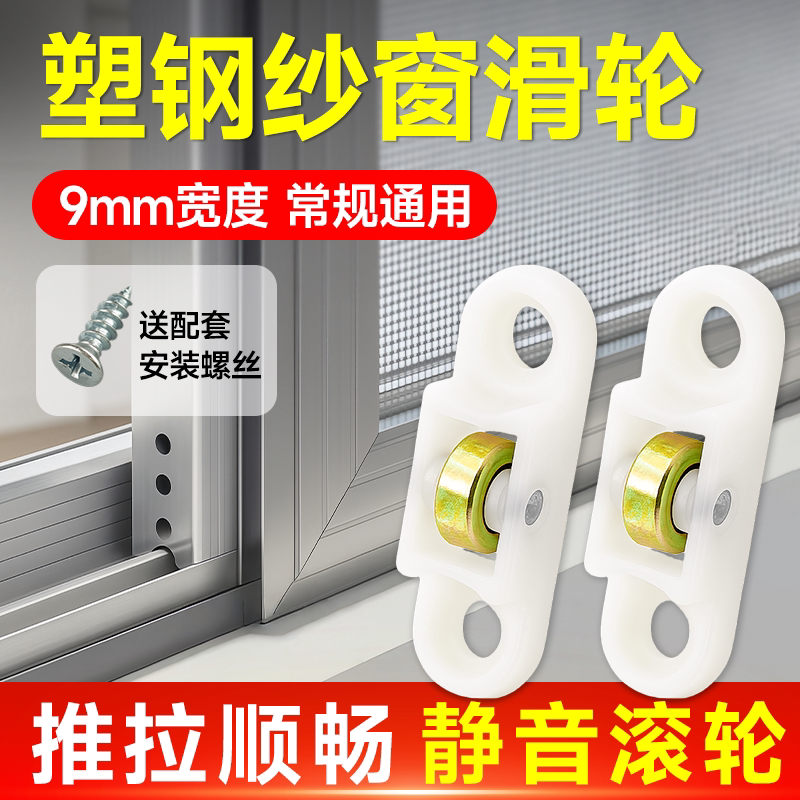塑钢纱窗滑轮老式纱窗轨道滑轮图片
