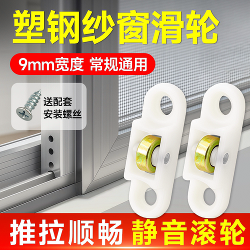 塑钢纱窗滑轮老式纱窗轨道滑轮