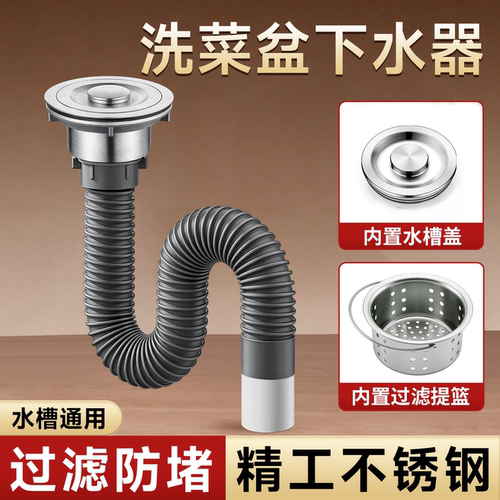 洗菜盆下水管配件水槽下水器水池