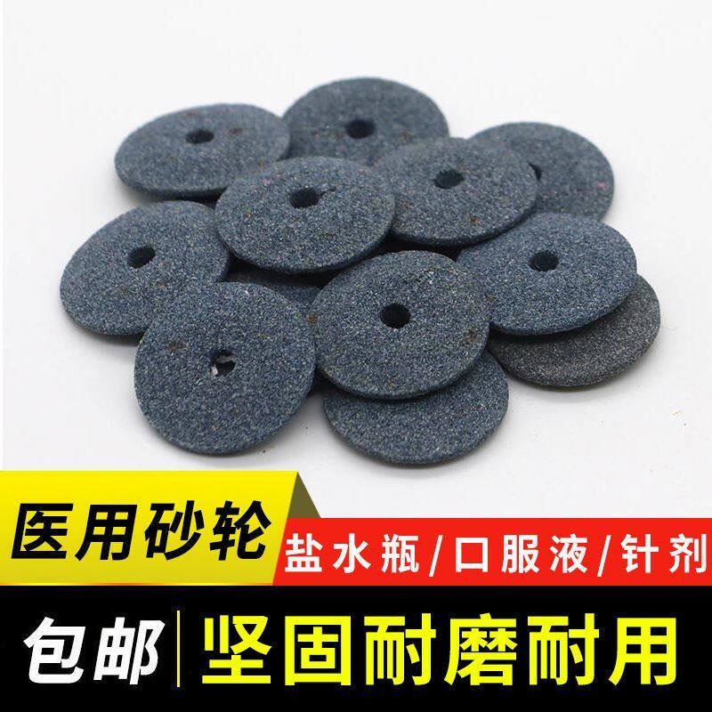 医用砂轮片护士专用开瓶器砂轮片安瓿瓶玻璃瓶针剂专用砂轮开口器