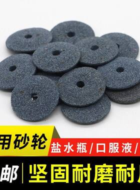 医用砂轮片护士专用开瓶切割片