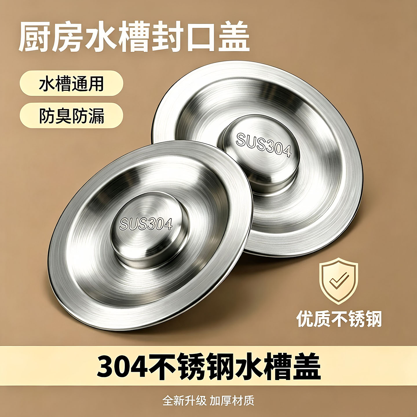 水槽封口盖304不锈钢盖子通用图片