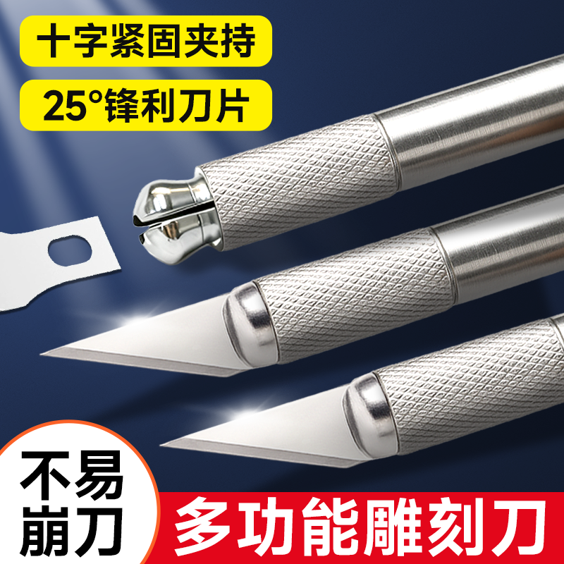 雕刻刀美工刀笔刀剪纸专用切割刀小型木雕手工雕刻刀套装裁纸刻刀