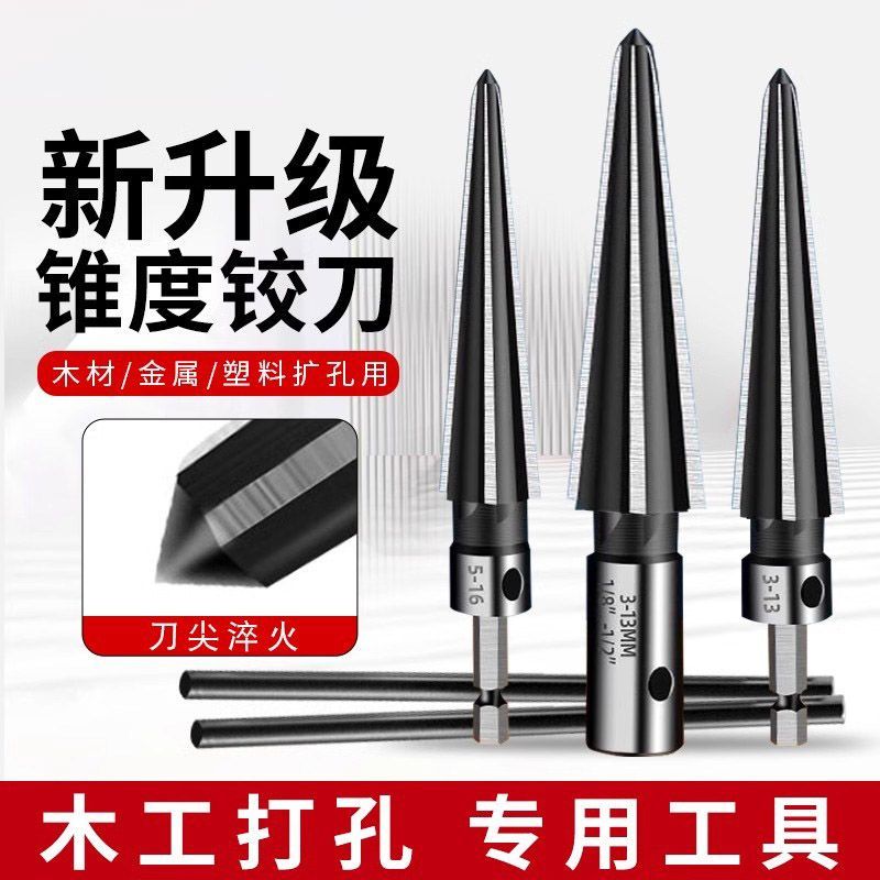 锥度铰刀手用扩孔器硬质合金
