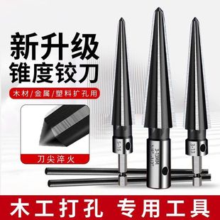 锥度铰刀手用扩孔器木工开孔利器硬质合金倒角高速钢锥形绞刀钻头