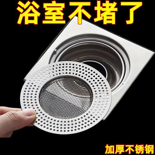 地漏过滤网卫生间浴室地漏毛发过滤网防头发通用厨房水槽不锈钢