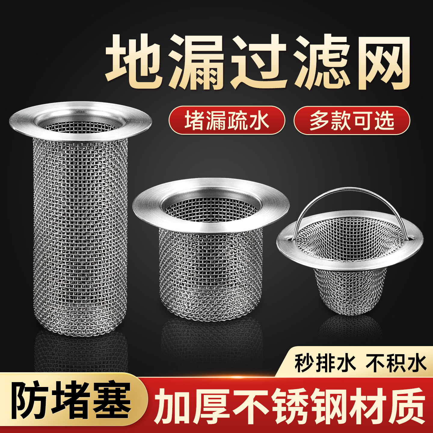 卫生间地漏过滤网下水道过滤网地漏毛发通用浴室排水口不锈钢拦截
