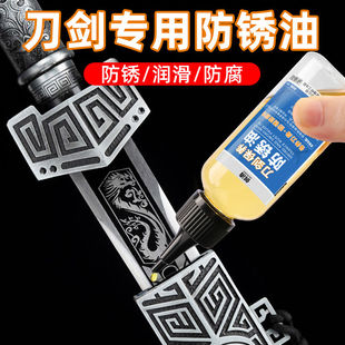 刀剑保养油防锈油套装刀剑保养防锈油脂护刀油储存脂刀具防锈用品