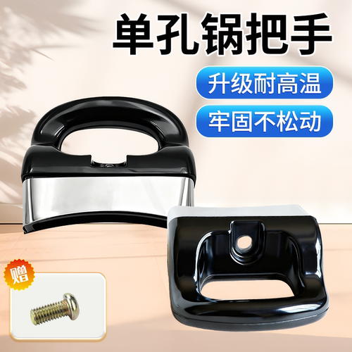 汤锅把手配件单孔锅耳朵防烫神器