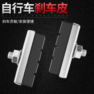 自行车刹车片前刹闸皮橡胶16/20/24/26寸通用型黑色耐磨单车配件