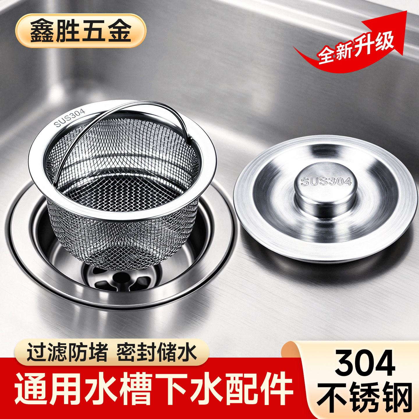 水槽过滤网304不锈钢水槽封口盖通用款洗菜盆沥水篮厨房水池漏塞