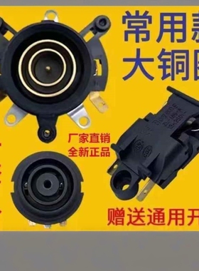 通用热水壶底座连接器配件