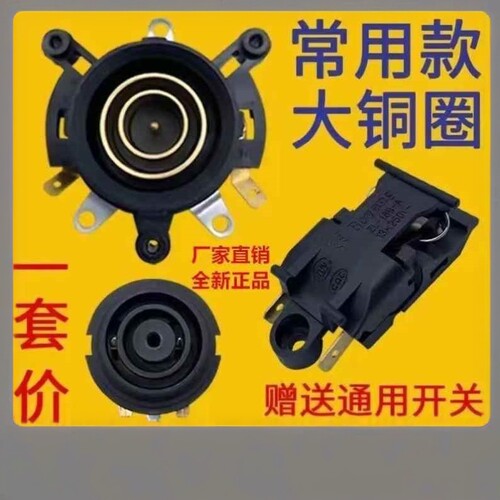 通用热水壶底座连接器配件