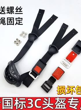 头盔绳子卡扣电动摩托车安全帽