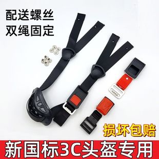 头盔绳子卡扣电动摩托车安全帽带插销配件下巴带锁扣插头通用插扣