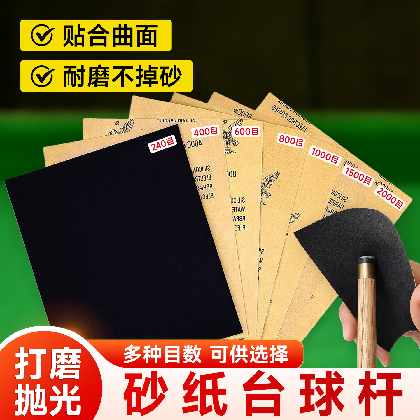 砂纸台球杆头皮专用打磨皮头修理图片