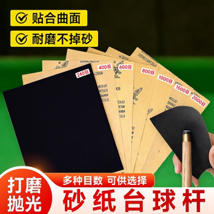砂纸台球杆头皮专用400打磨皮头修理器台球用品配件砂纸套装抛光