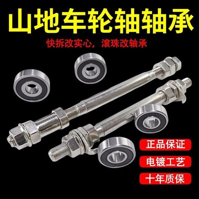 山地车自行车前后轮轴实心轴承