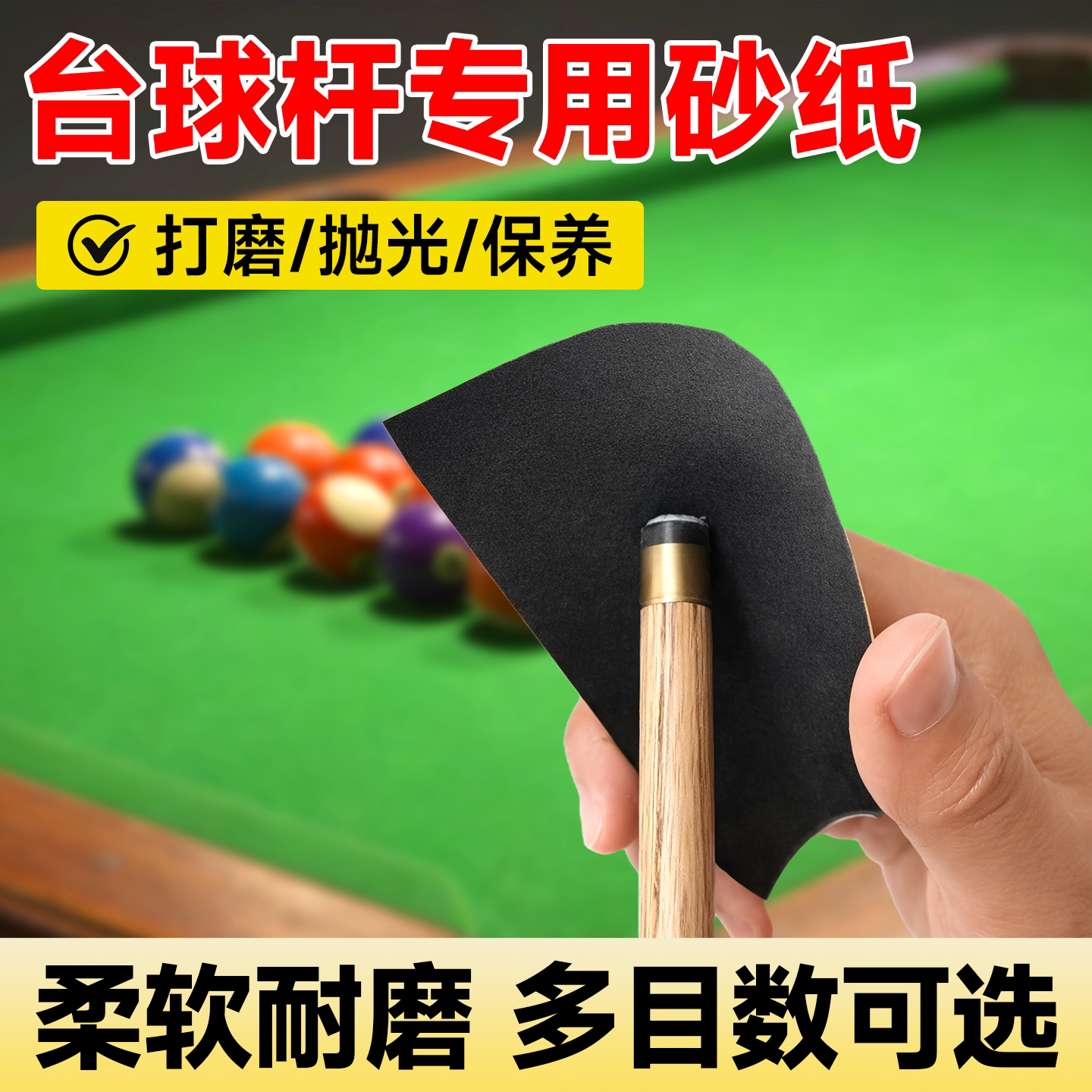 台球杆专用400砂纸球杆头皮打磨图片