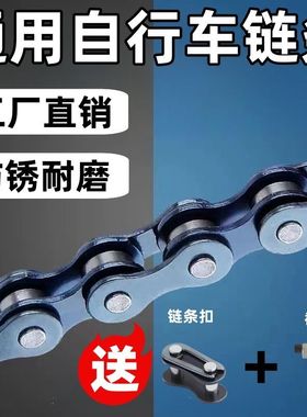 通用自行车链条单速变速折叠童车山地车普通车链子配件6/7/8/9速