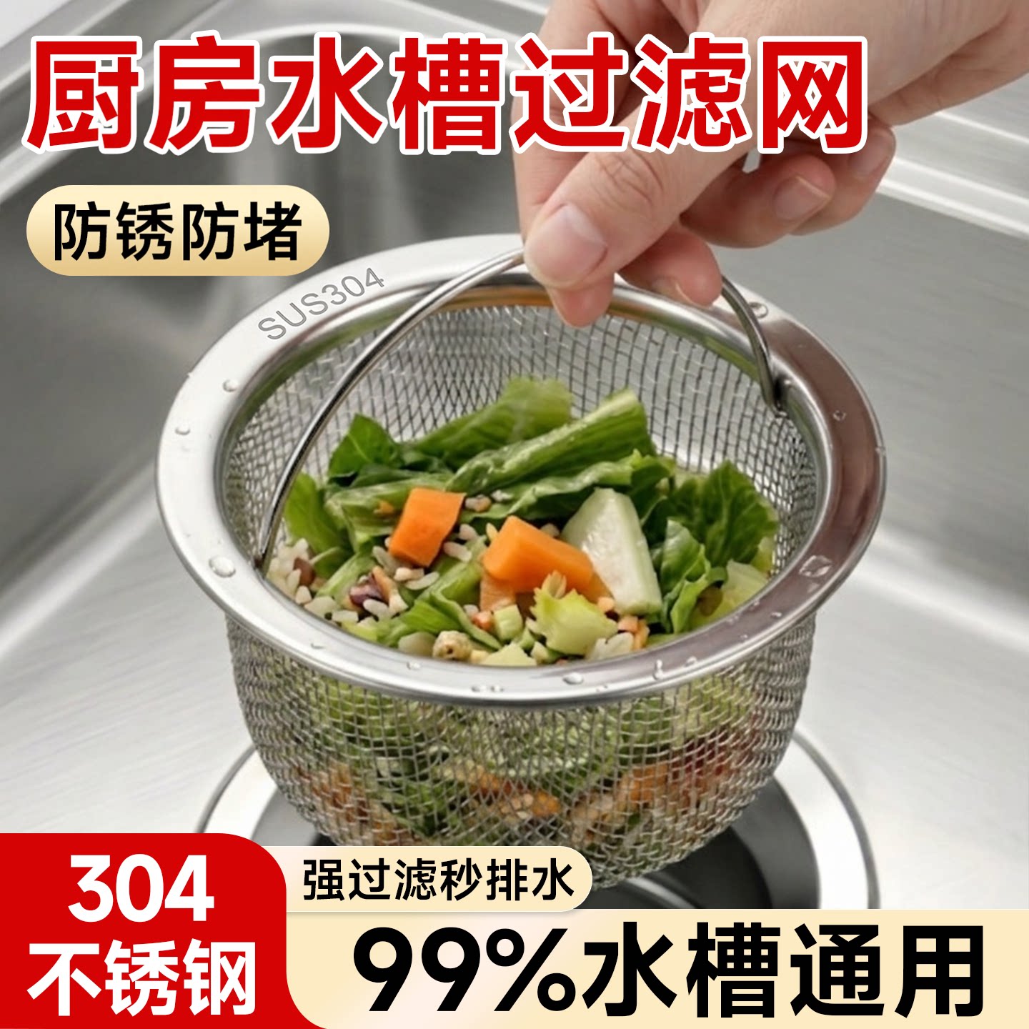 水槽过滤网304不锈钢厨房水池洗菜盆过滤网下水道防堵塞水槽漏斗