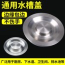 下水器盖子漏斗盖子水槽配件洗碗池堵水塞水盆菜池堵头洗菜盆塞子