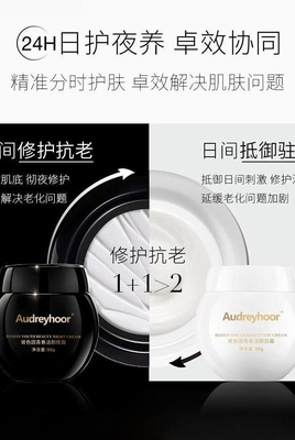 Audreyhoor玻色因日霜双效紧致保湿修复面霜修护滋润滋养高级通用