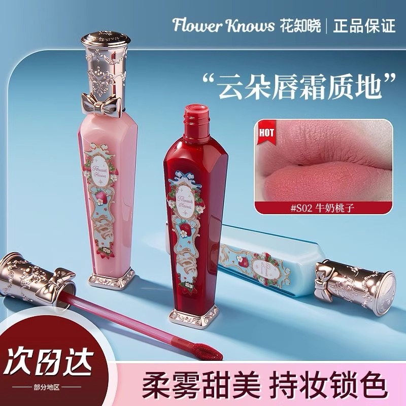 花知晓草莓洛可可系列唇釉