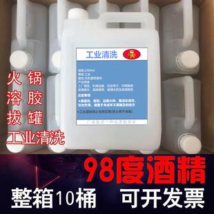 工业酒精98%95度酒精清洁工厂机械设备仪器清洗瓶装2000ml酒精98