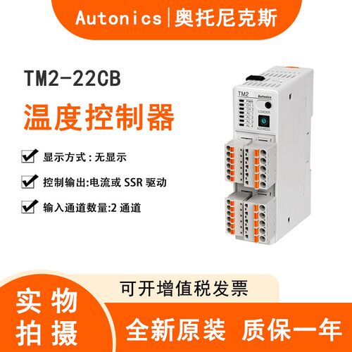 Autonics奥托尼克斯温控器TM2-22CB 2通道同时采样模块 485通信