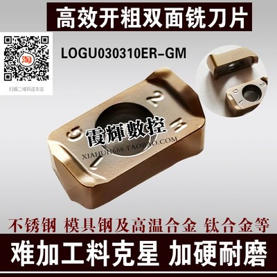 双面开粗快进给铣刀片LOGU030310ER 配MFH03R铣刀杆不锈钢/高硬钢