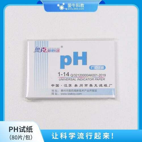 小学科学实验器材 检测酸碱度PH试纸   一包80片