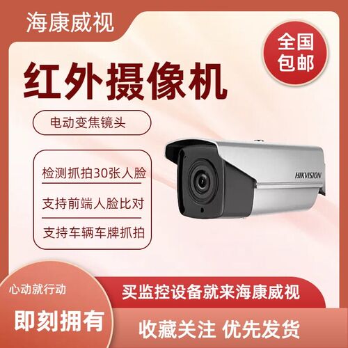 海康 DS-2CD7A47EWD-IZS/DS-2CD7A47FWD-LZS星光级人脸抓拍枪机