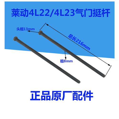 莱动发动机配件气门挺杆撑杆挺柱LD4l22 4l23 拖拉机农用车柴油机
