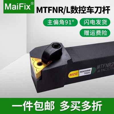 数控外圆车刀杆MTFNR/L1616H16/2020K16/2525M16主偏角91度车刀杆